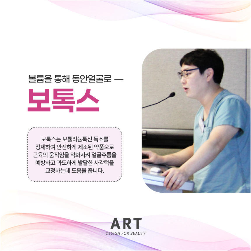 부산 아트의원 부산보톡스 상담 안내 이미지