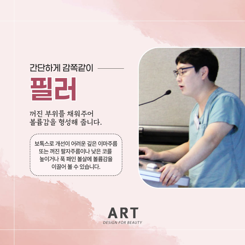 부산 아트의원 부산필러 상담 안내 이미지